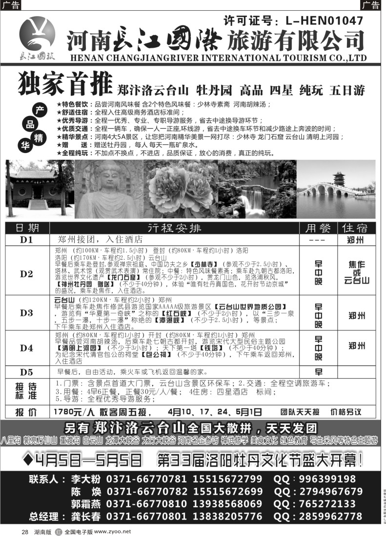 r028   河南长江国旅-4月牡丹花会火爆预定中
