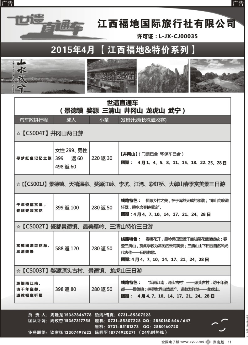 b011    江西福地国旅-4月份计划