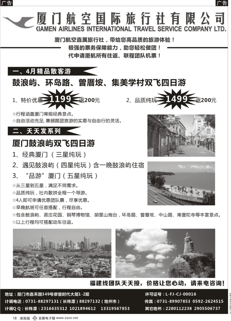 b018    厦门航空国际旅行社