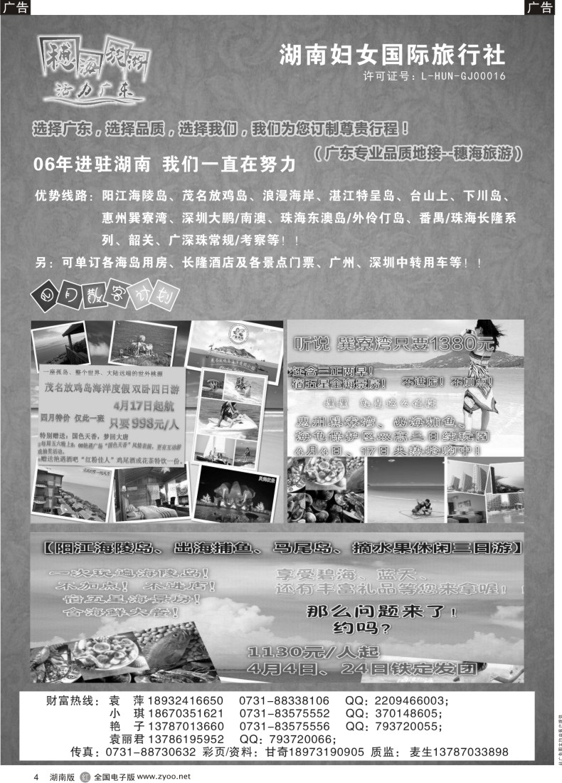 r004   穗海旅游-广东地接