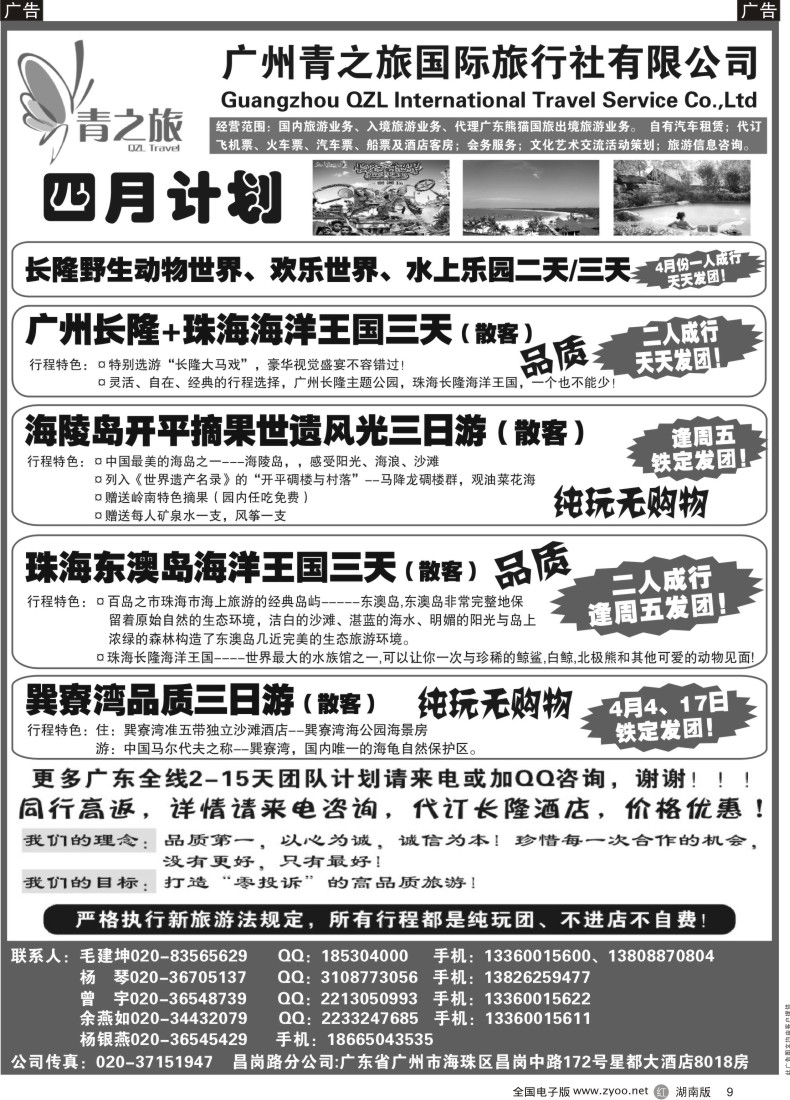 r009   广州青之旅国际旅行社--广州长隆、珠海长隆、海陵岛开平专线