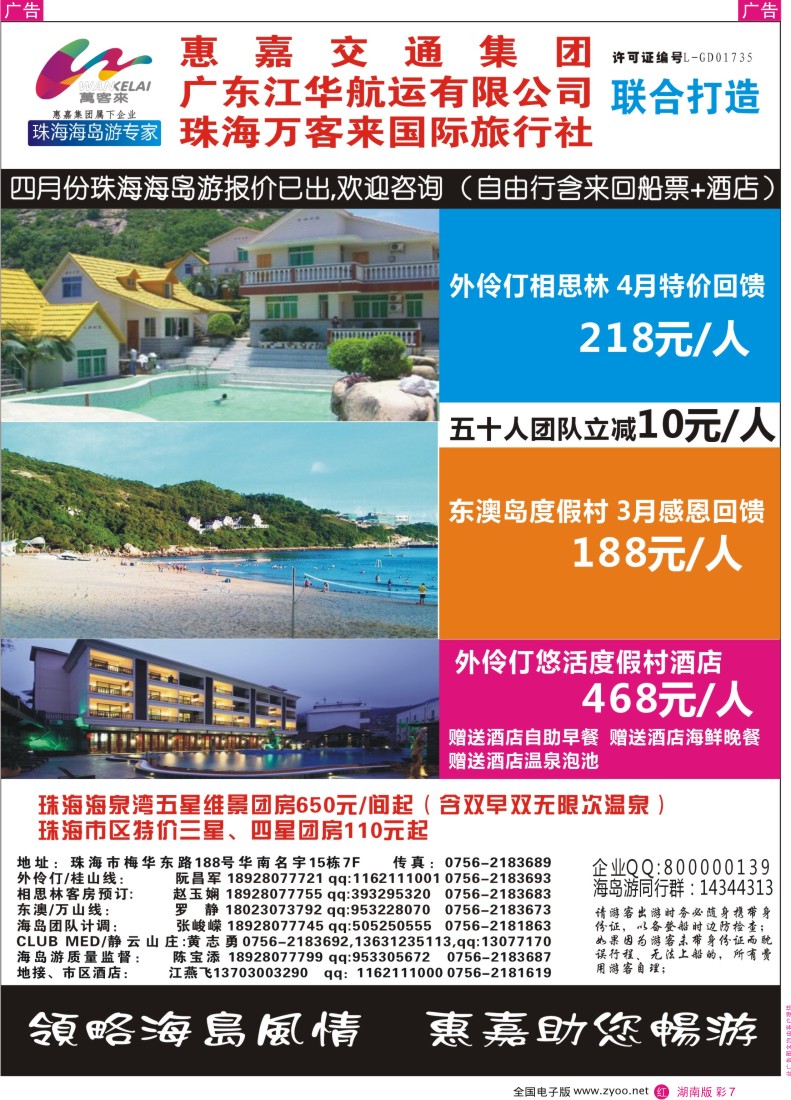 r彩007   珠海海岛游、长隆海洋王国专卖—珠海惠嘉旅行社