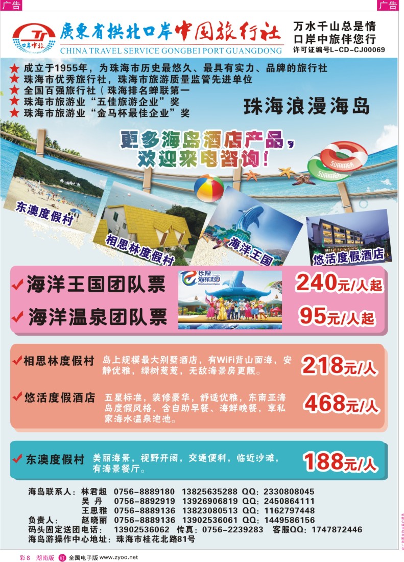 r彩008   珠海海岛游-拱北口岸中旅