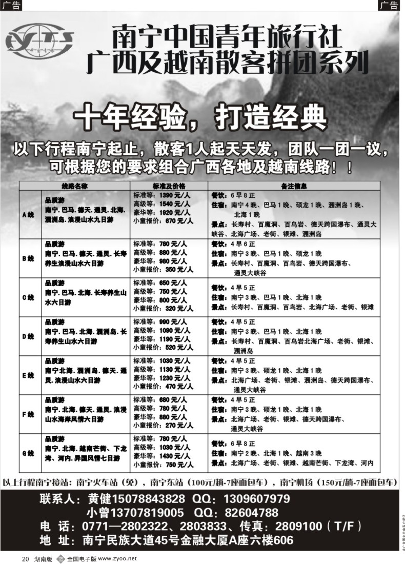 b020    南宁中国青年国旅-广西越南地接最新计划