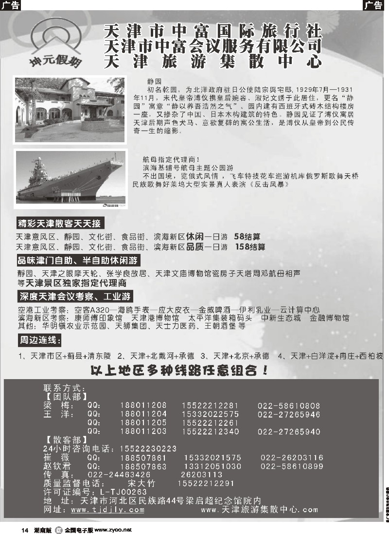 r014  天津中富国旅—天津地接 散客天天接