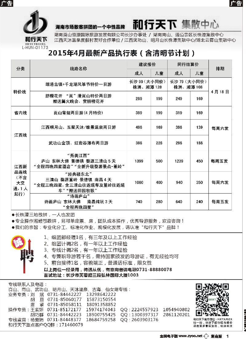 b001  和行天下集散中心