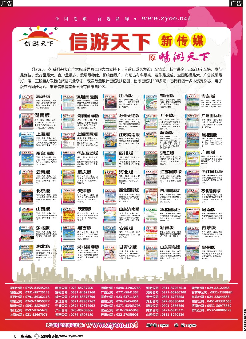 b006  信游天下系列杂志
