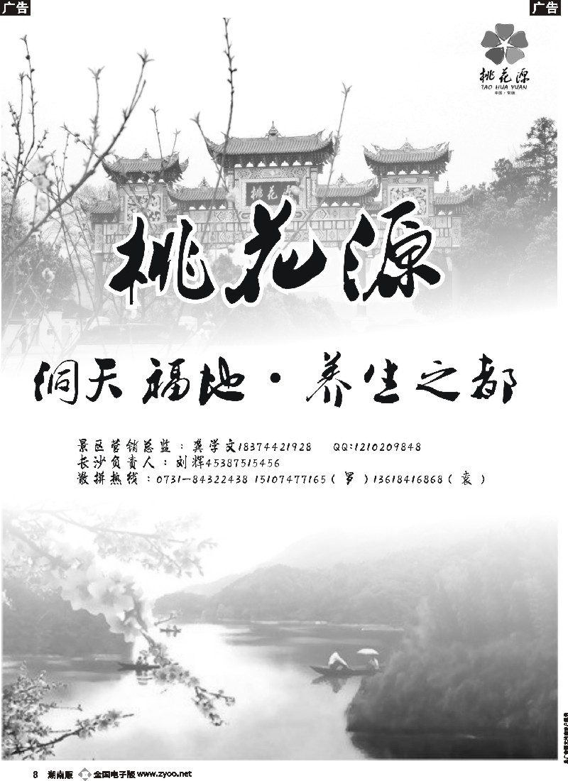 b008  洞天福地－养生之都－常德桃花源