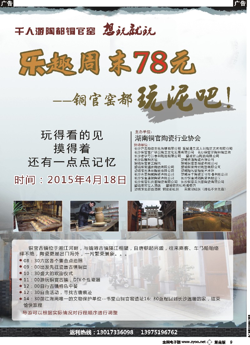 b009  铜官窑都玩泥吧
