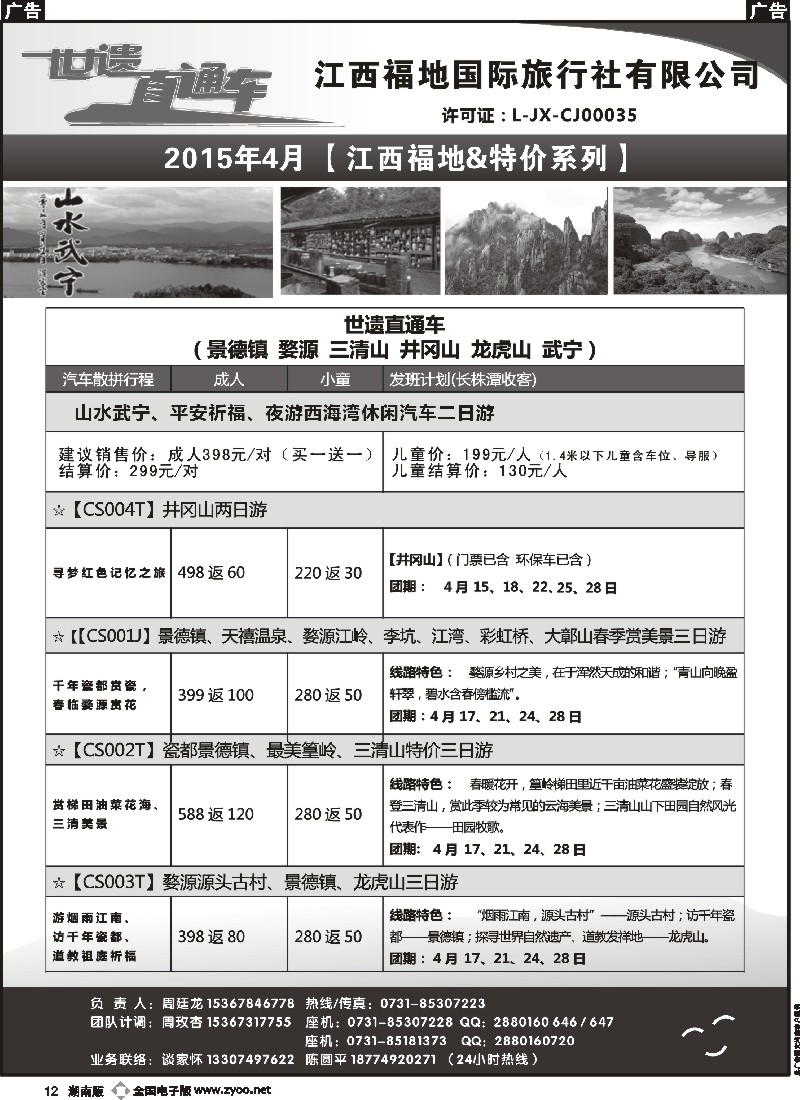 b012  江西福地国旅-4月份计划