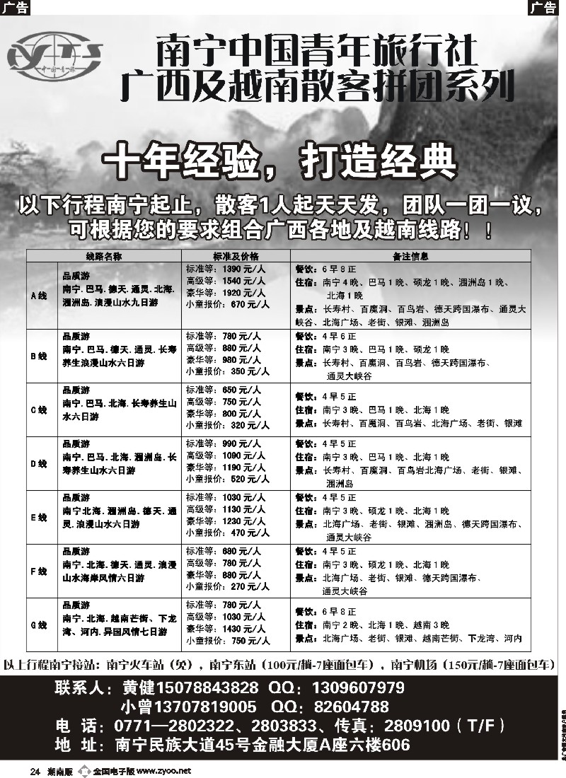 b024  南宁中国青年国旅-广西越南地接最新计划