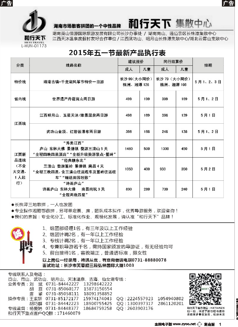 b001  和行天下集散中心