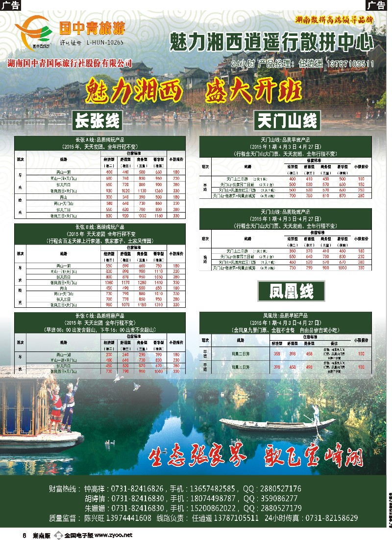 b006  魅力湘西逍遥行散拼中心