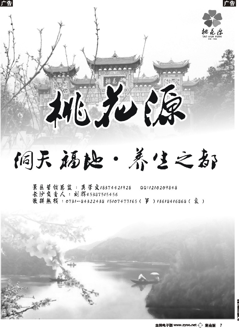 b007  洞天福地－养生之都－常德桃花源