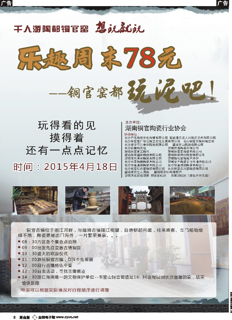 b008  铜官窑都玩泥吧