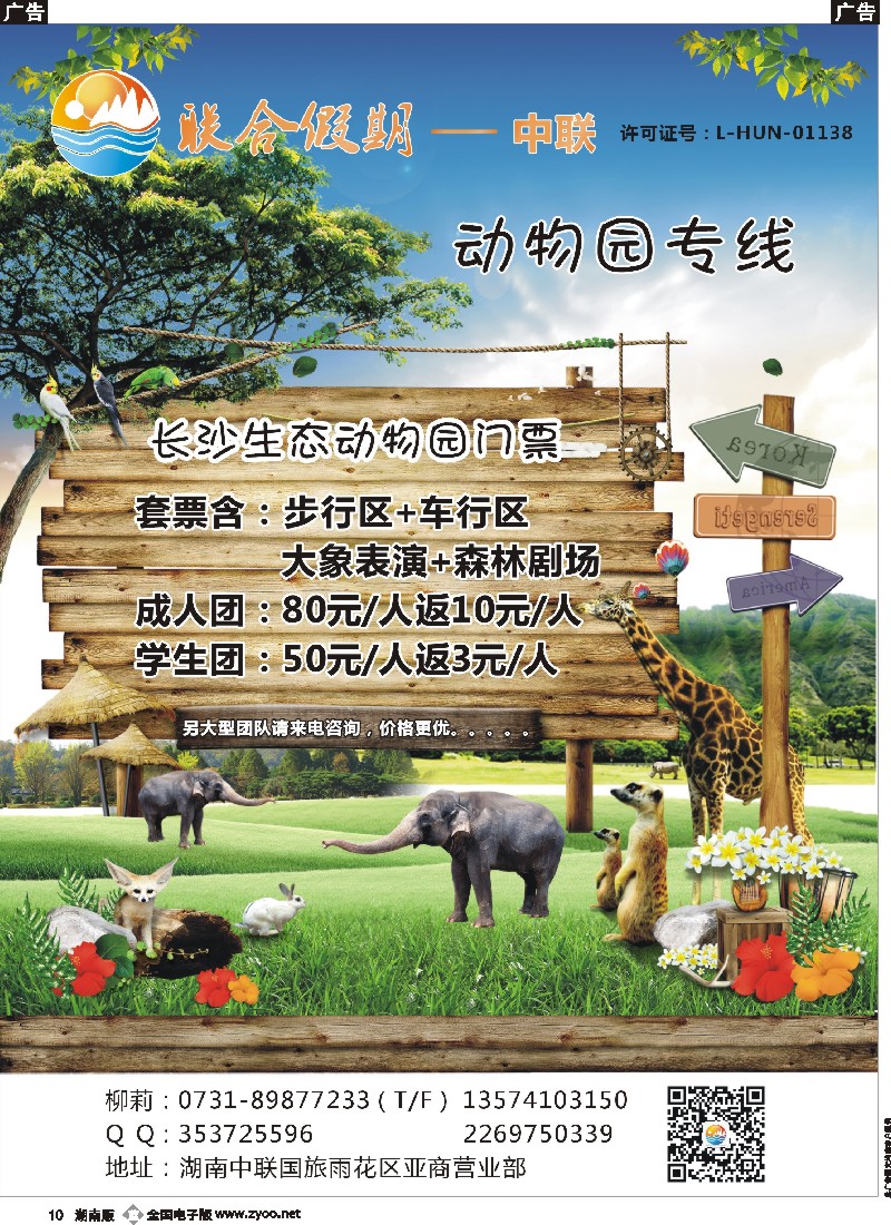 b010  联合假期--动物园专线