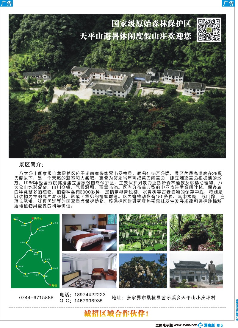 b彩005  自驾人间仙境，探秘原始森林——八大公山