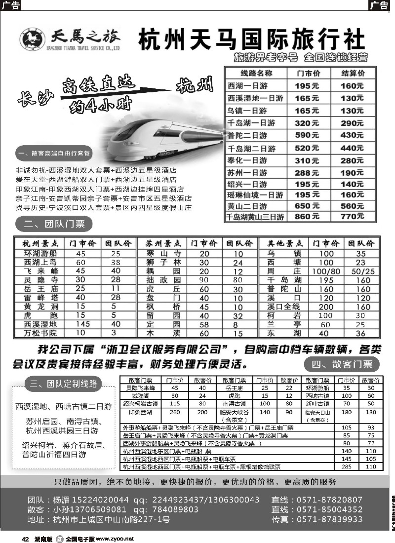 r042  散客自由行专家---杭州天马国际旅行社