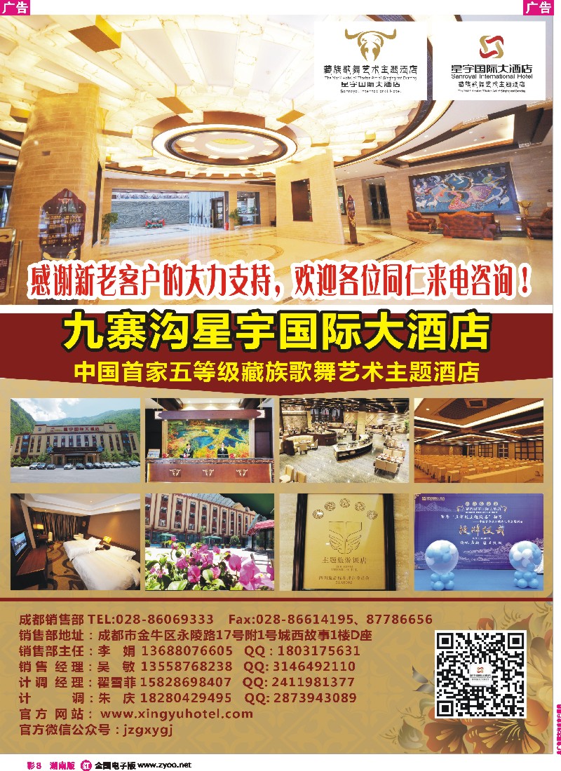 r彩008  九寨沟星宇国际大酒店