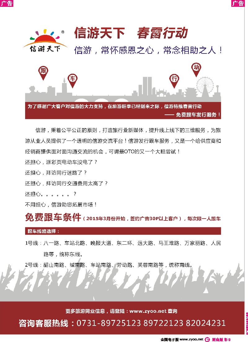 r彩009  信游天下,春雷行动