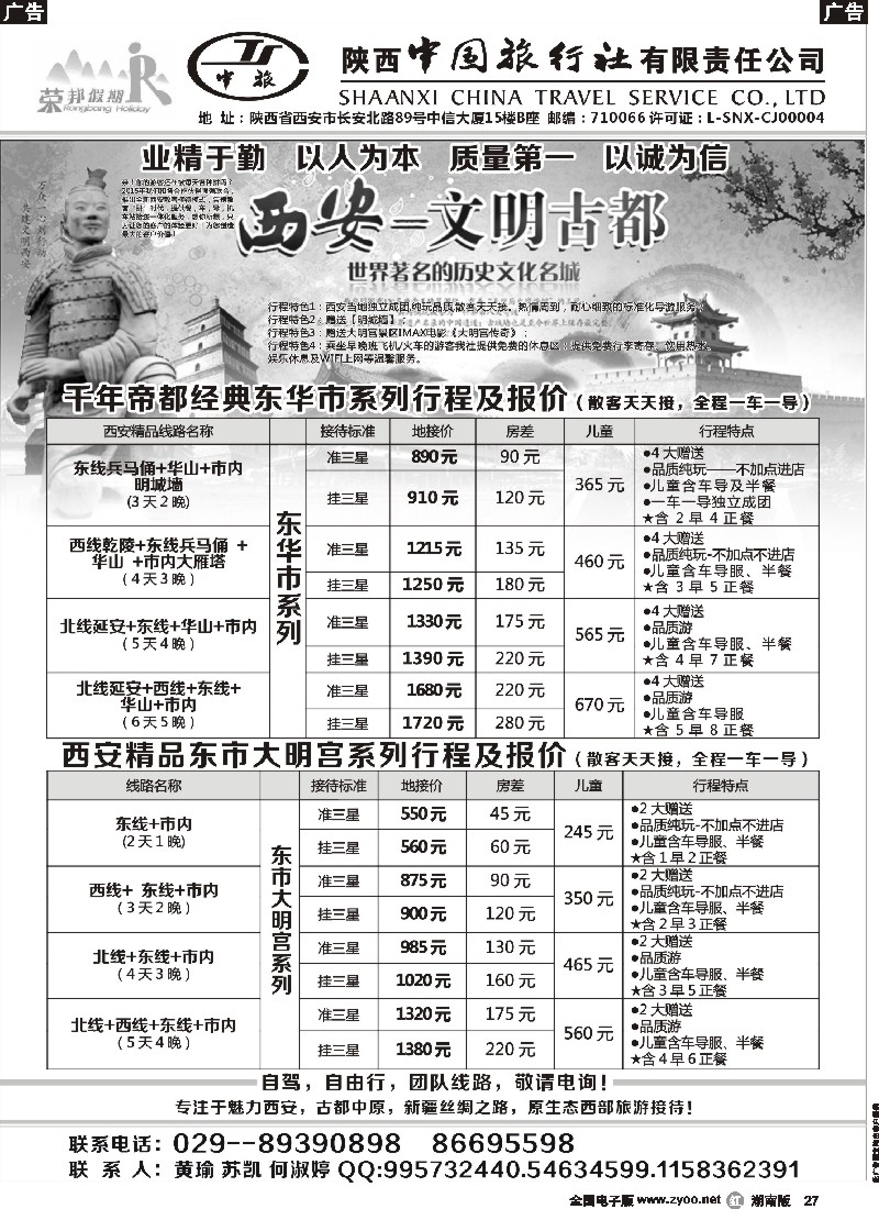 r027  陕西中旅荣邦假期西安地接