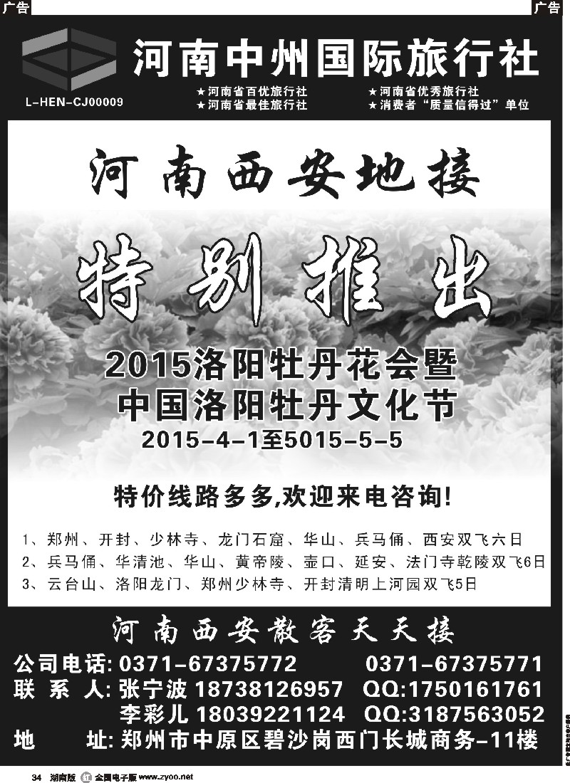 r034  河南中州国际旅行社（河南西安地接）