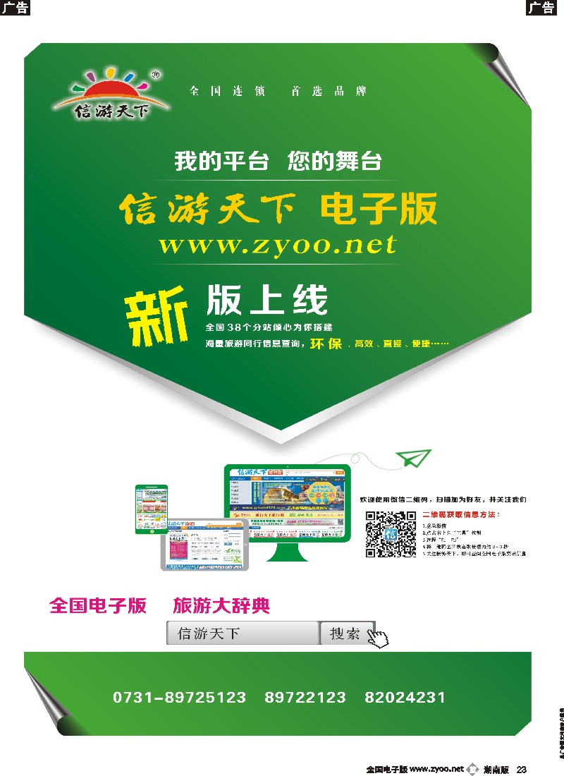 r021  信游天下电子版