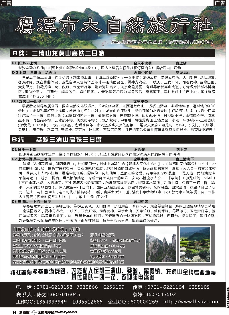 b014  江西鹰潭市大自然旅行社