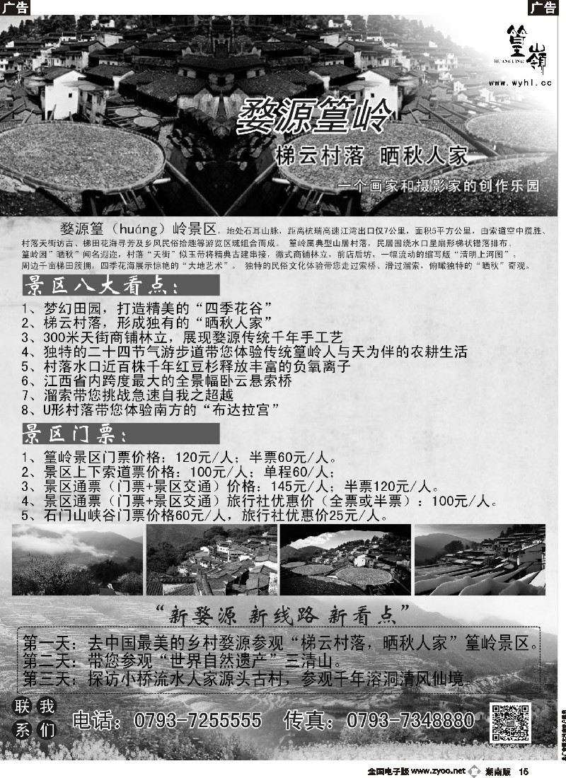 b015  中国最美的乡村婺源·篁岭景区