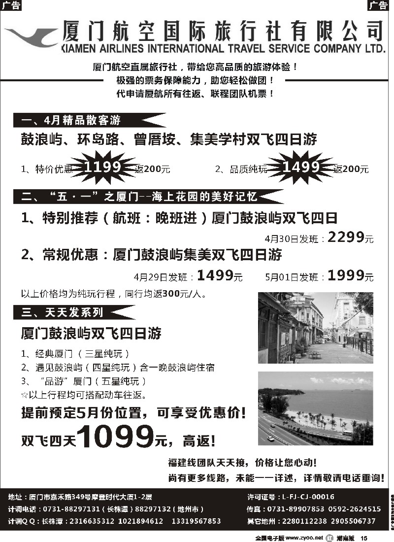 r015  厦门航空国际旅行社