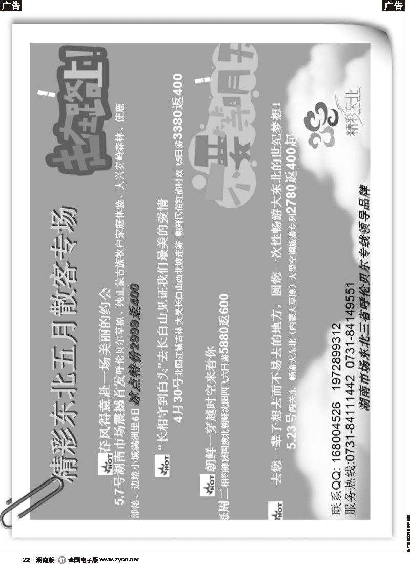 r022  精彩东北5月散客计划