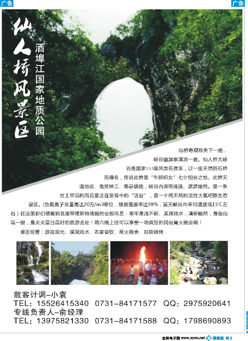 b彩003  株洲酒埠江地质公园仙人桥景区