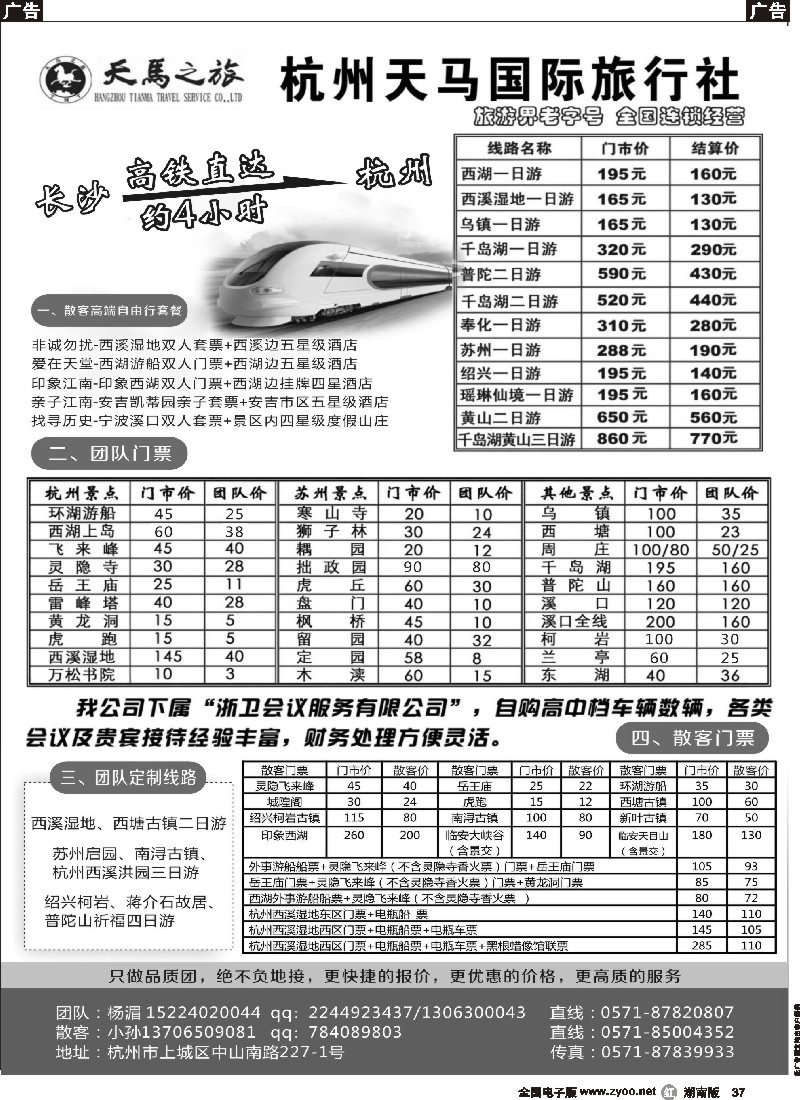 r037  散客自由行专家---杭州天马国际旅行社