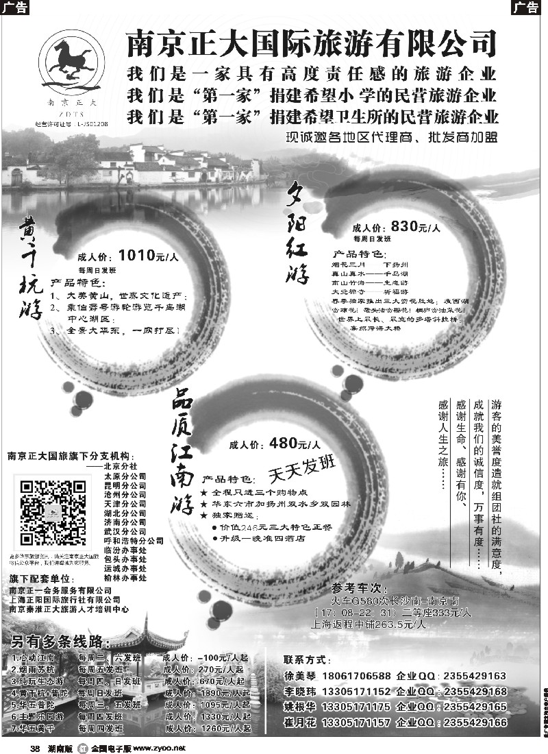 r038  南京正大国际旅游有限公司-华东专业地接