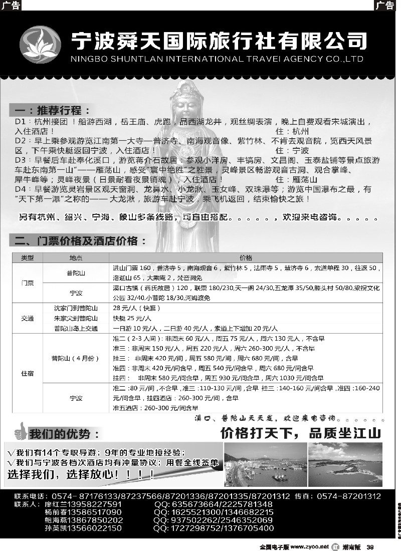 r039  宁波舜天国际旅行社有限公司