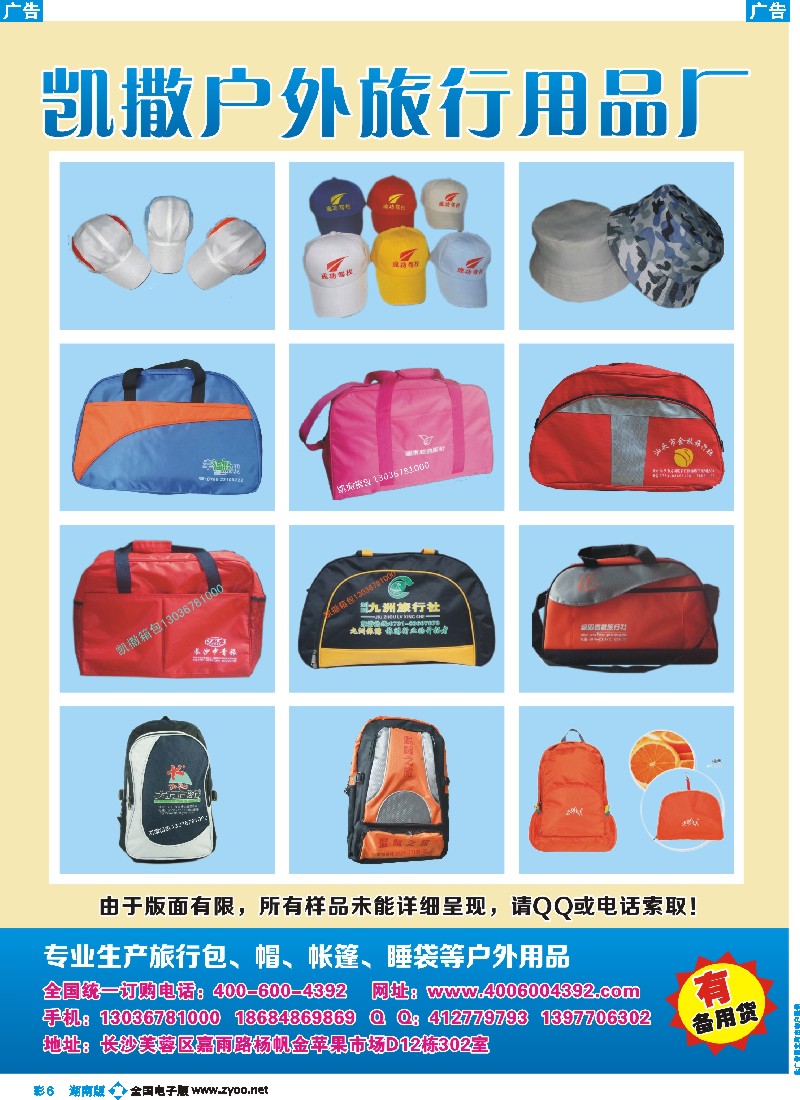 b彩006  凯撒旅游用品厂