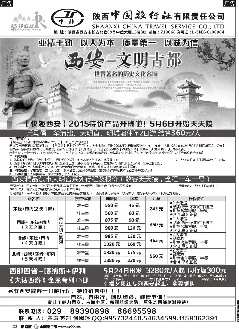 r022  陕西中旅荣邦假期西安地接