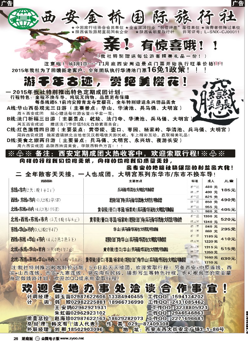 r026  西安金桥国际旅行社