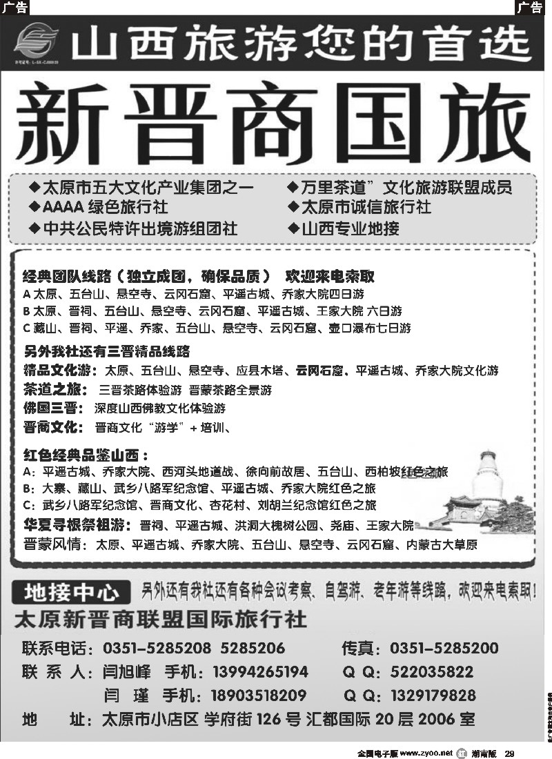 r029  山西专业地接--新晋商国旅