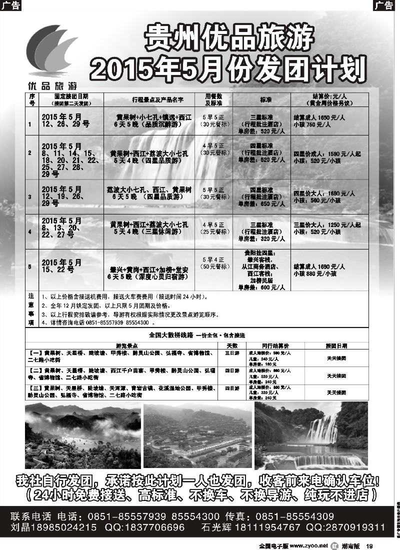 r019  贵州海外旅行社-贵州优品旅游  