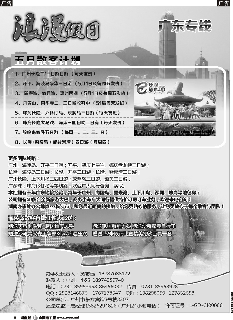 r006  浪漫假日－广东专线