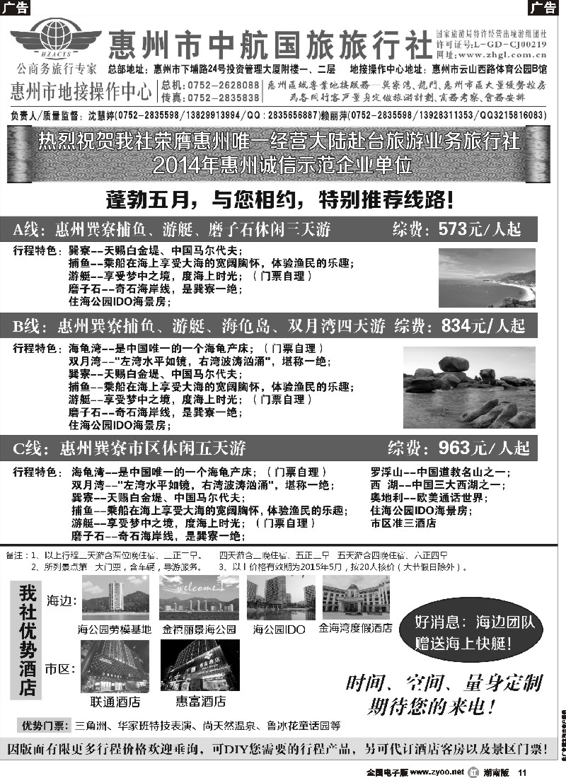 r011  惠州中航国旅-惠州专业地接