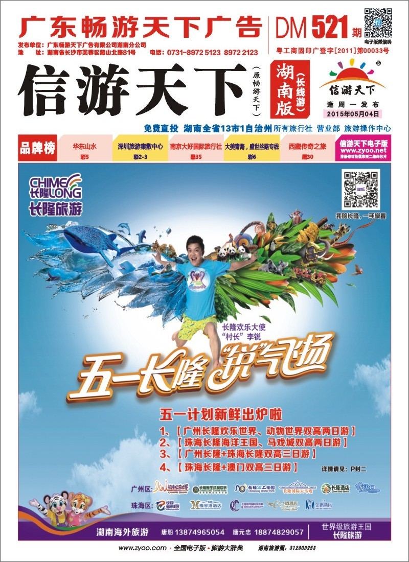 湖南长隆直通车-快乐同行