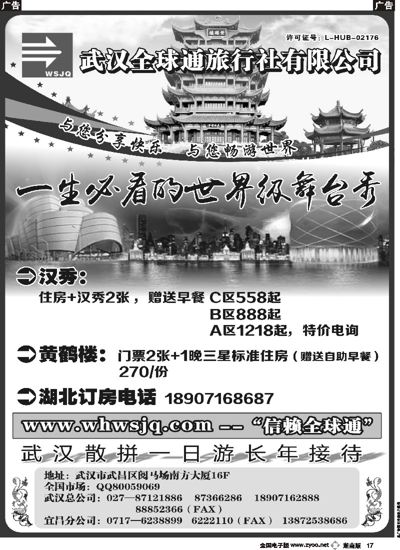 b017  ＂武汉全球通旅行社有限公司＂