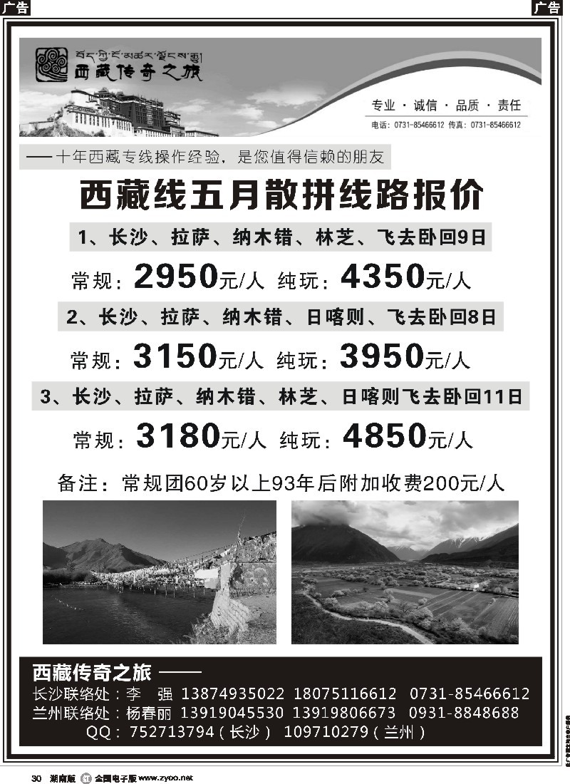 r030  西藏传奇之旅