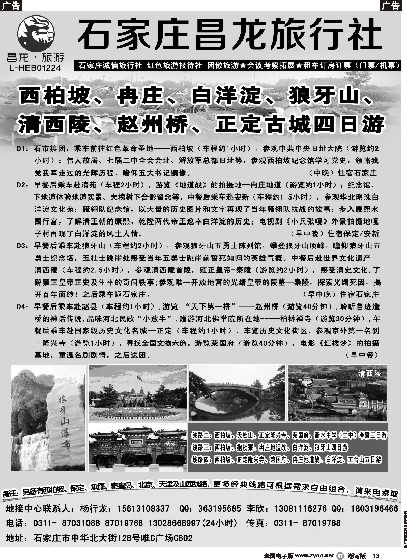 r013  西柏坡专业地接-石家庄昌龙旅行社