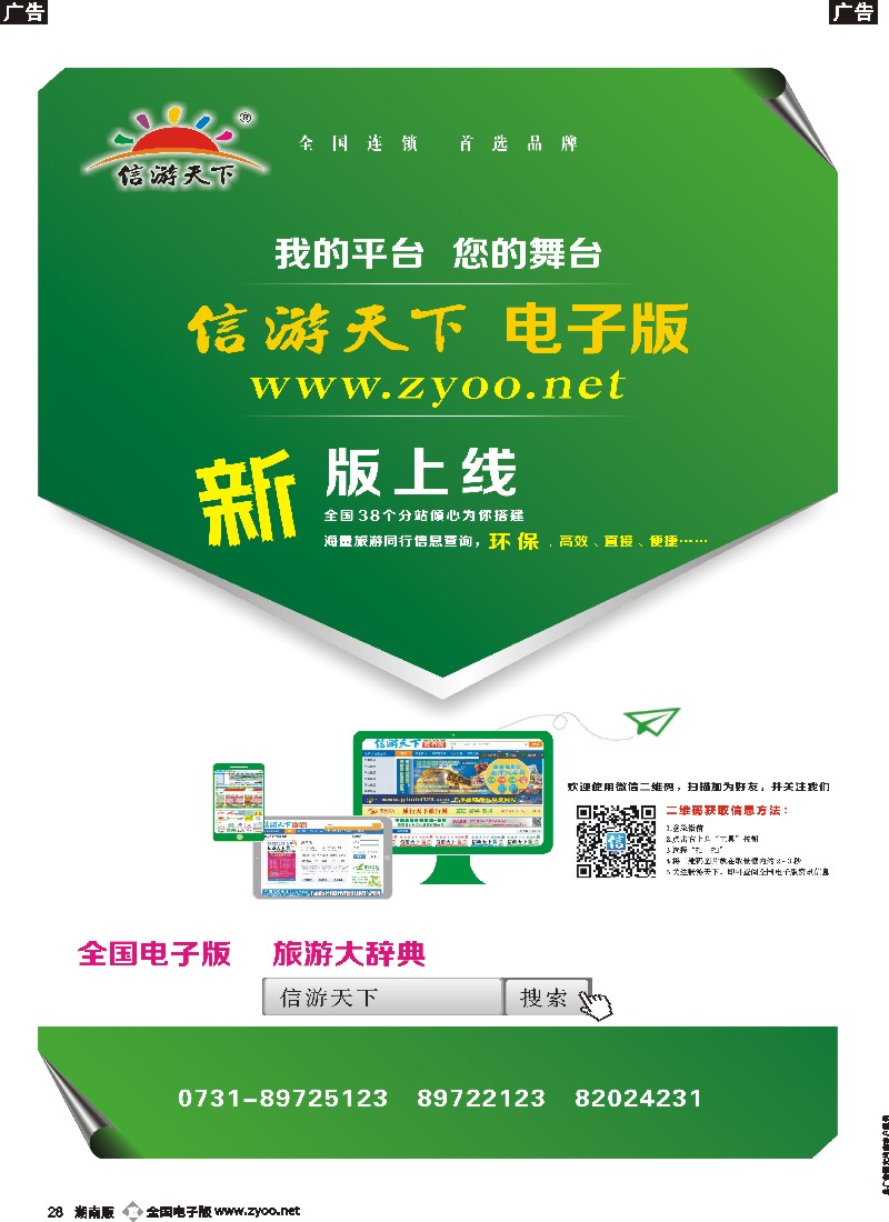 b028  信游天下电子版