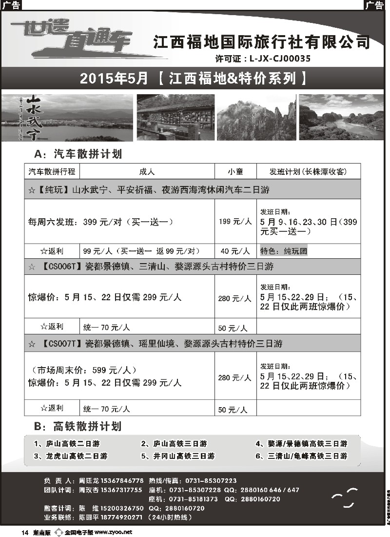b014  江西福地国旅-5月份计划