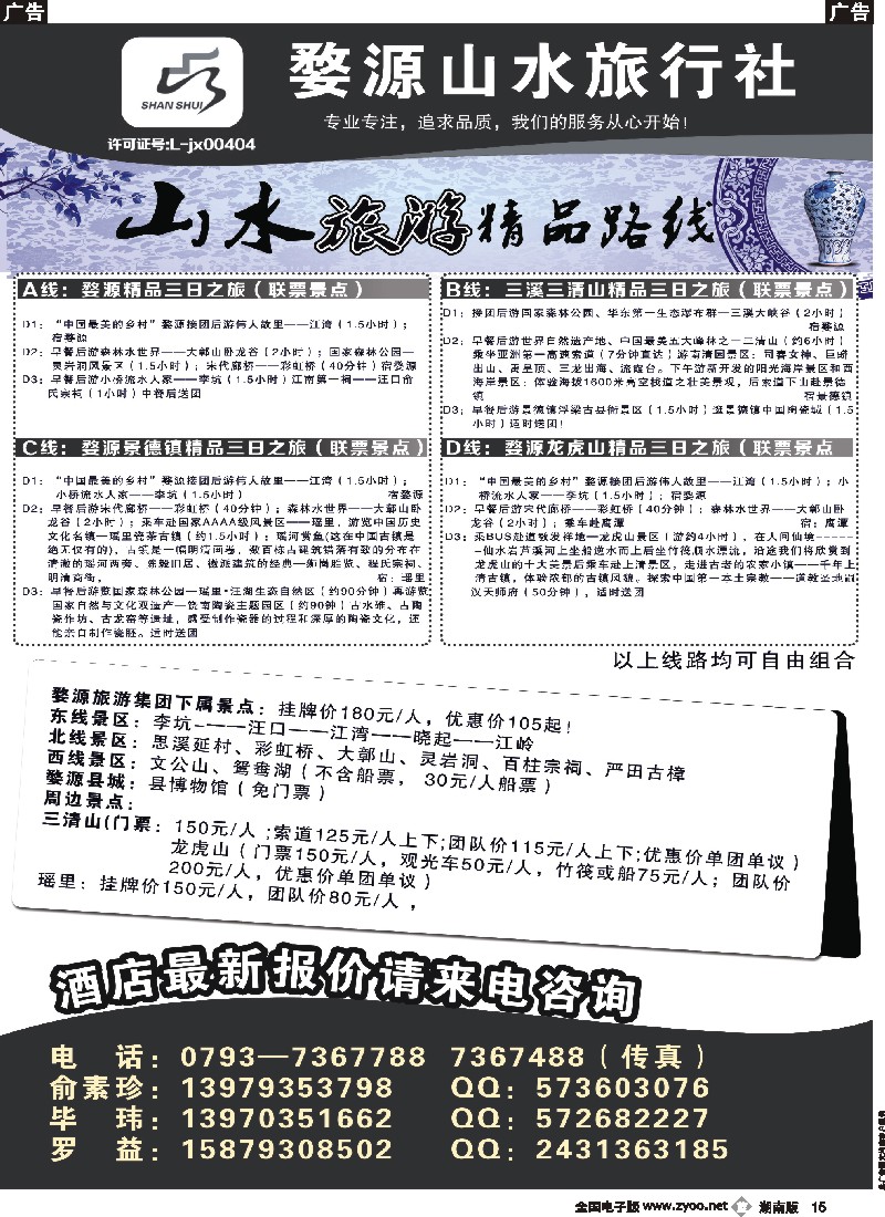 b015  婺源山水旅行社