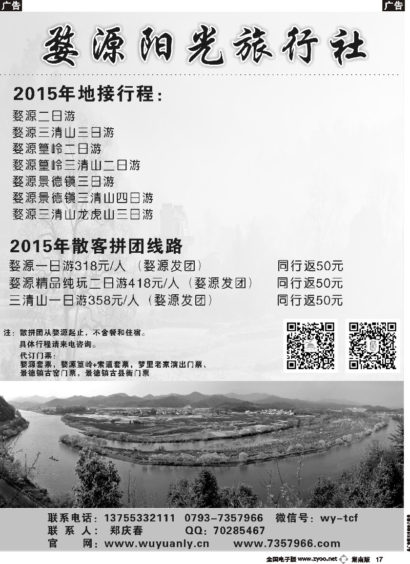 b017  婺源阳光旅行社